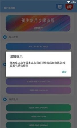 和平精英超级视角修改器