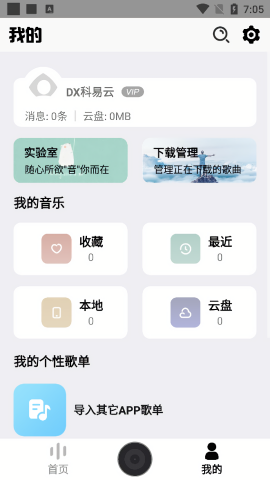 DX云音乐TV版