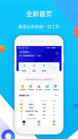 易车伙伴二手车商版
