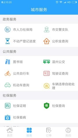 温州市民卡app下载