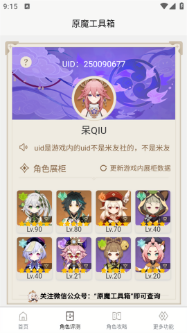 原魔工具箱官方版