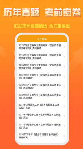 准橙证券从业考试通