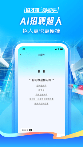 招才猫直聘