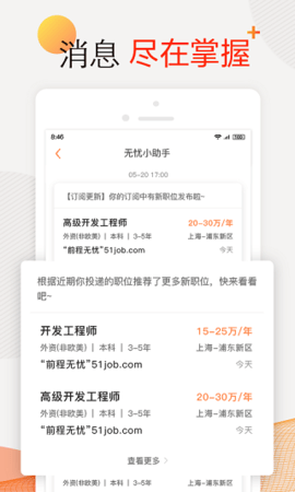 前程无忧