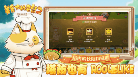 美食大战老鼠2最新版
