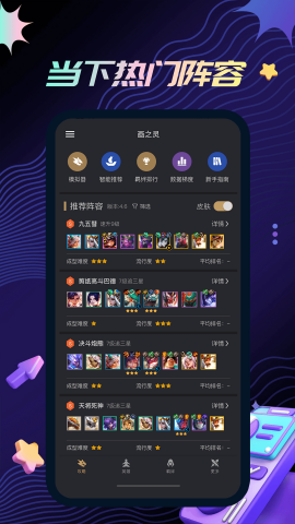 金铲铲助手战绩查询app