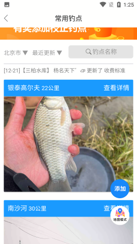 野钓之家论坛app