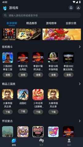 逐鹿助手官方最新版