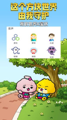 迷你世界变声器