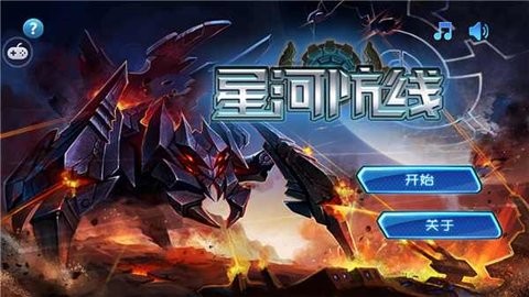 星河防线中文版