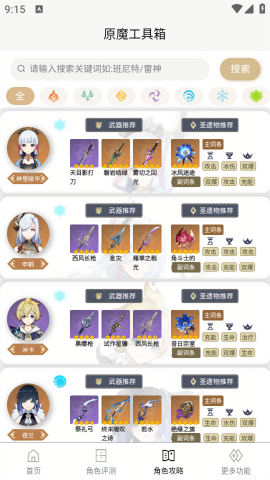 原魔工具箱官方版