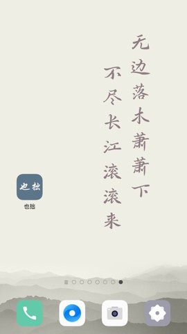 也拙锁屏壁