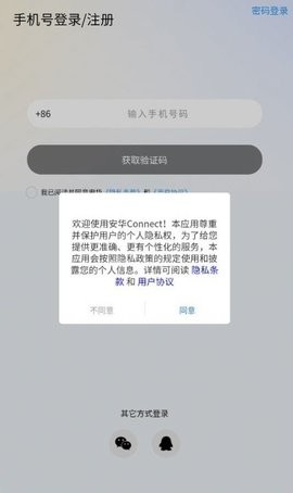安华Connect