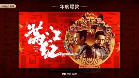 欢喜首映TV版
