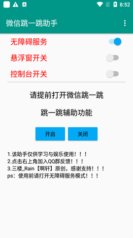 微信跳一跳辅助工具