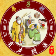 弟子规全文朗读正版