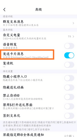 qnotified模块最新版