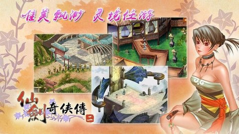 仙剑奇侠传二单机版
