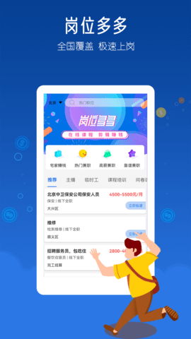 米多兼职最新版