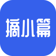 摘小篇