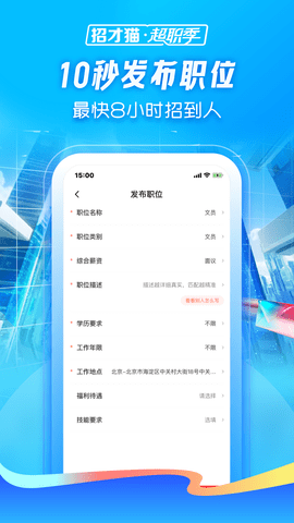 招才猫直聘