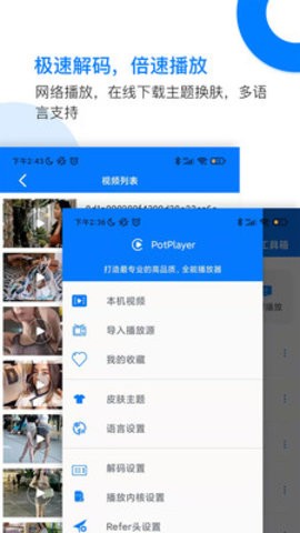 potplayer官方版