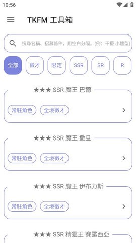tkfm工具箱无广告版