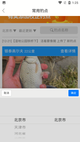 野钓之家论坛app