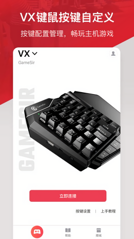 GameSir游戏手柄app