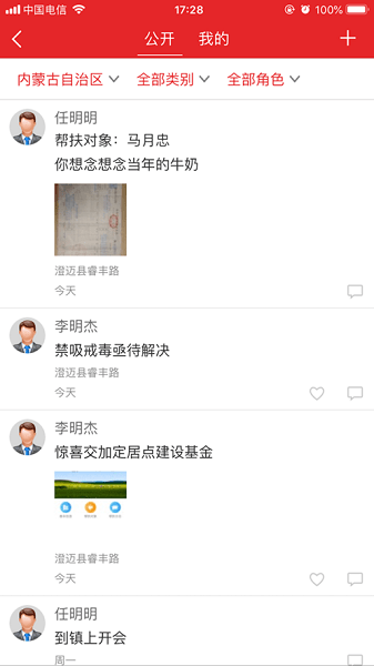 防返贫监测