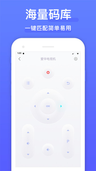 空调手机遥控器