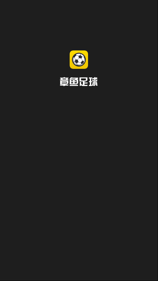 章鱼足球 章鱼足球