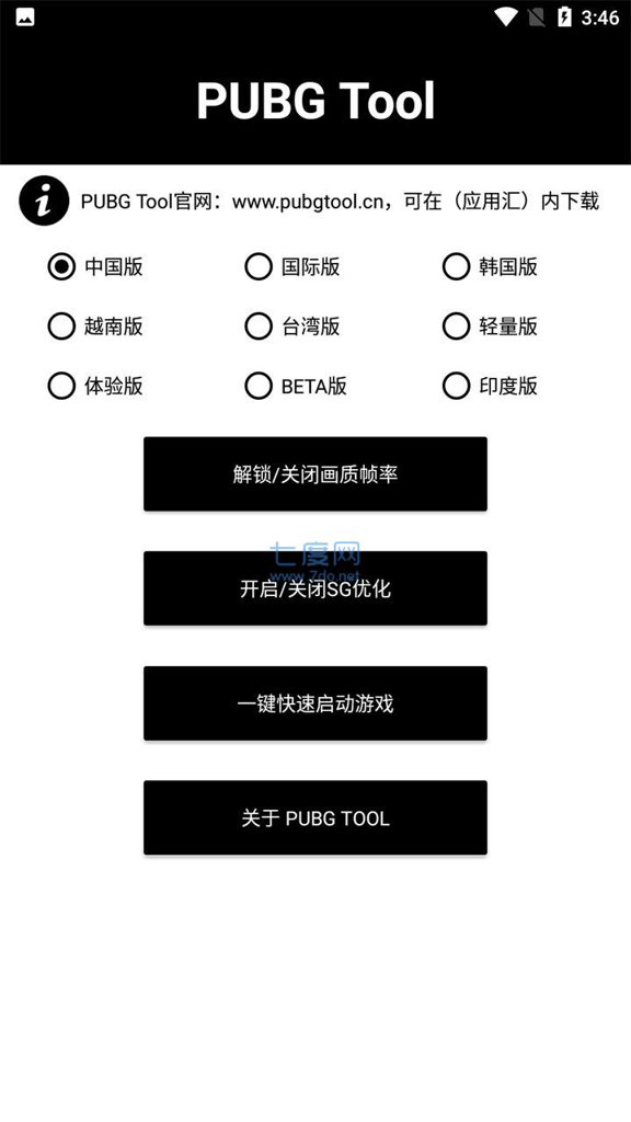PUBGToolapp免费版