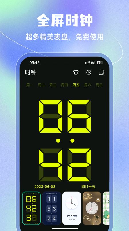 手机闹钟(免费闹钟软件)v5.2.68安卓版