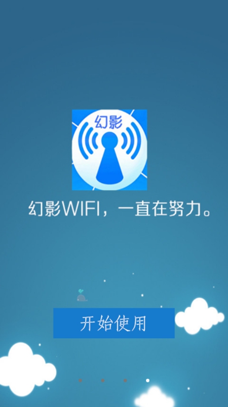 幻影wifi9.0兼容版安卓版