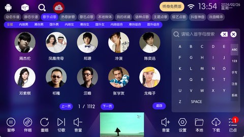 IKTV点歌软件