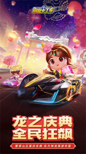 跑跑卡丁车竞赛版