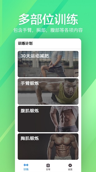 运动健身fit