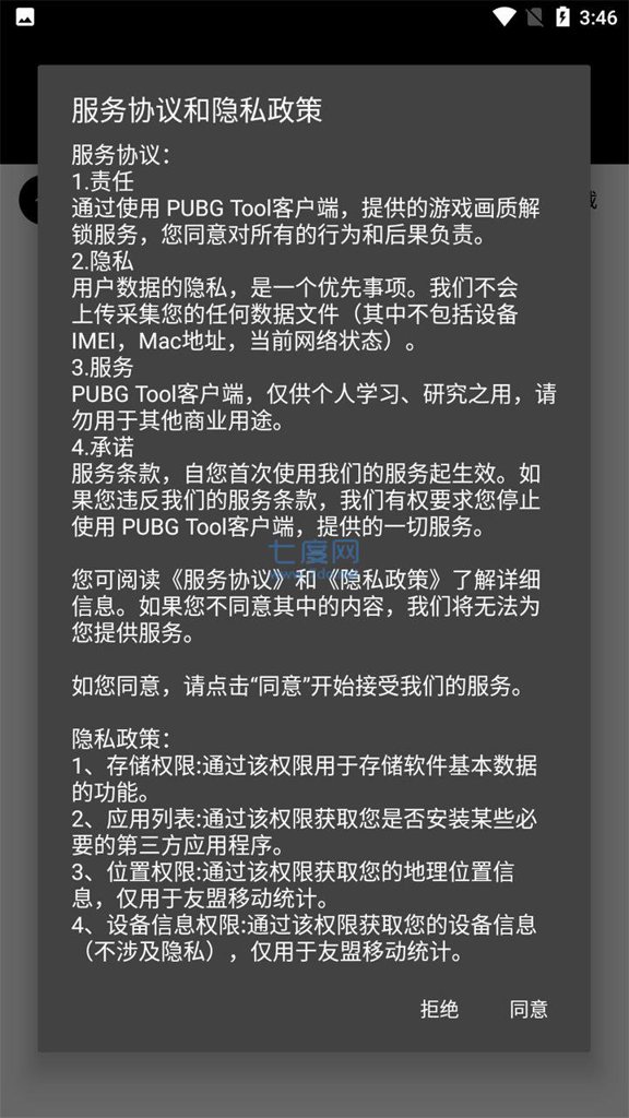 PUBGToolapp免费版