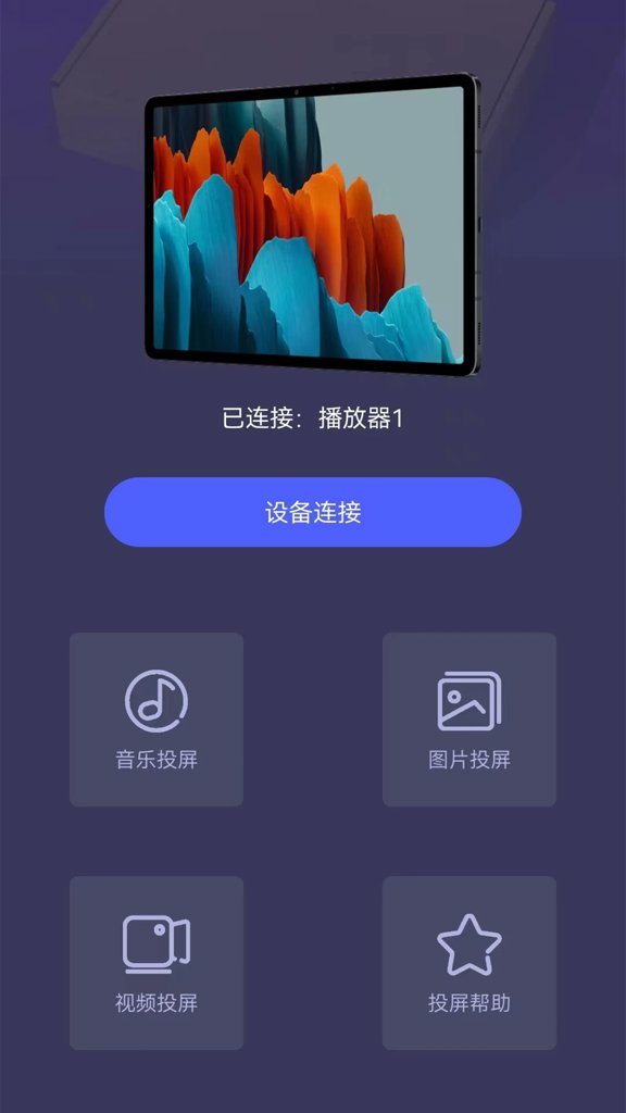 易投屏
