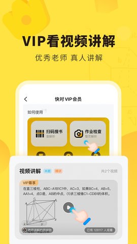 快对作业iOS版 快对作业iOS版