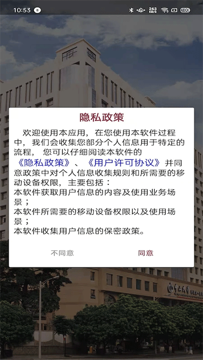 掌上中山一院 掌上中山一院