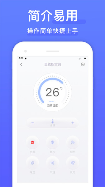 空调手机遥控器