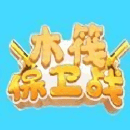 木筏