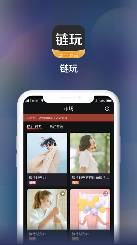 链玩 链玩