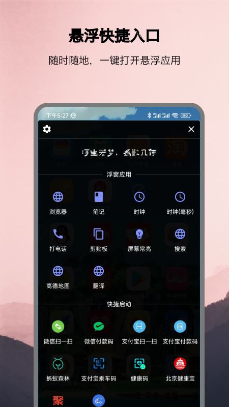 浮生(多任务悬浮窗口软件)v1.1.13安卓版 浮生(多任务悬浮窗口软件)v1.1.13安卓版