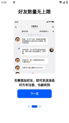电鸽破解版轻量版安卓版