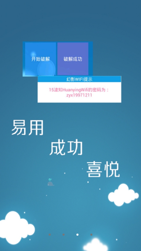 幻影wifi9.0兼容版安卓版
