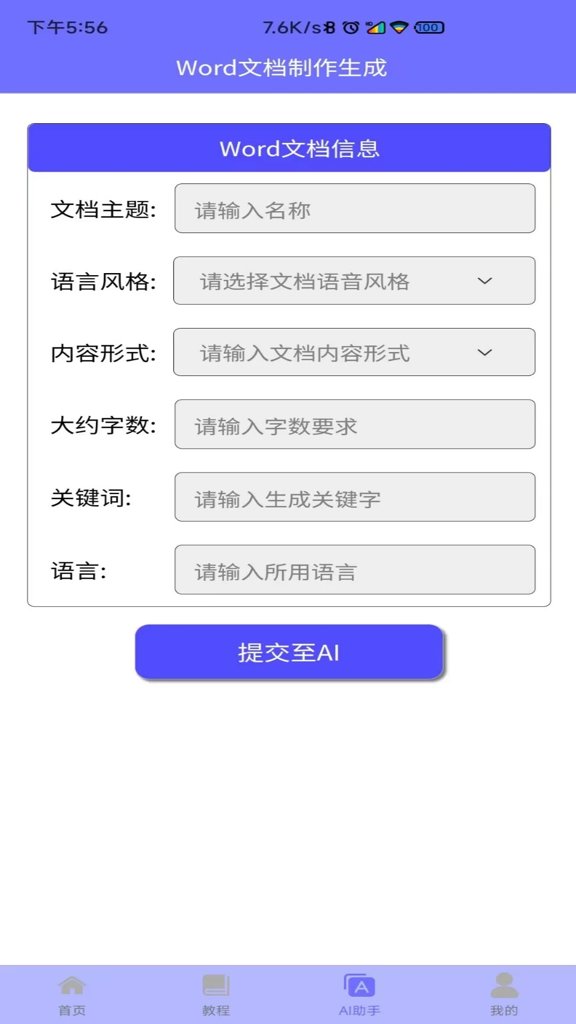 Word模板
