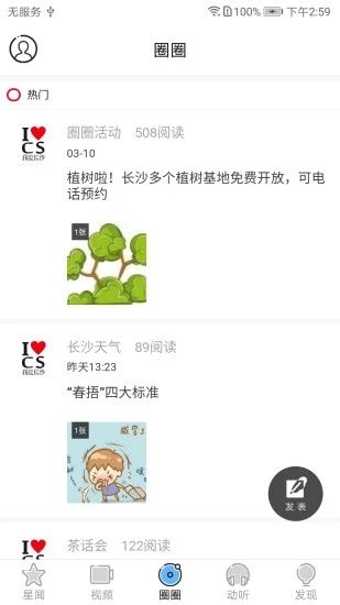 星辰头条(新闻热点)v5.5.0安卓版